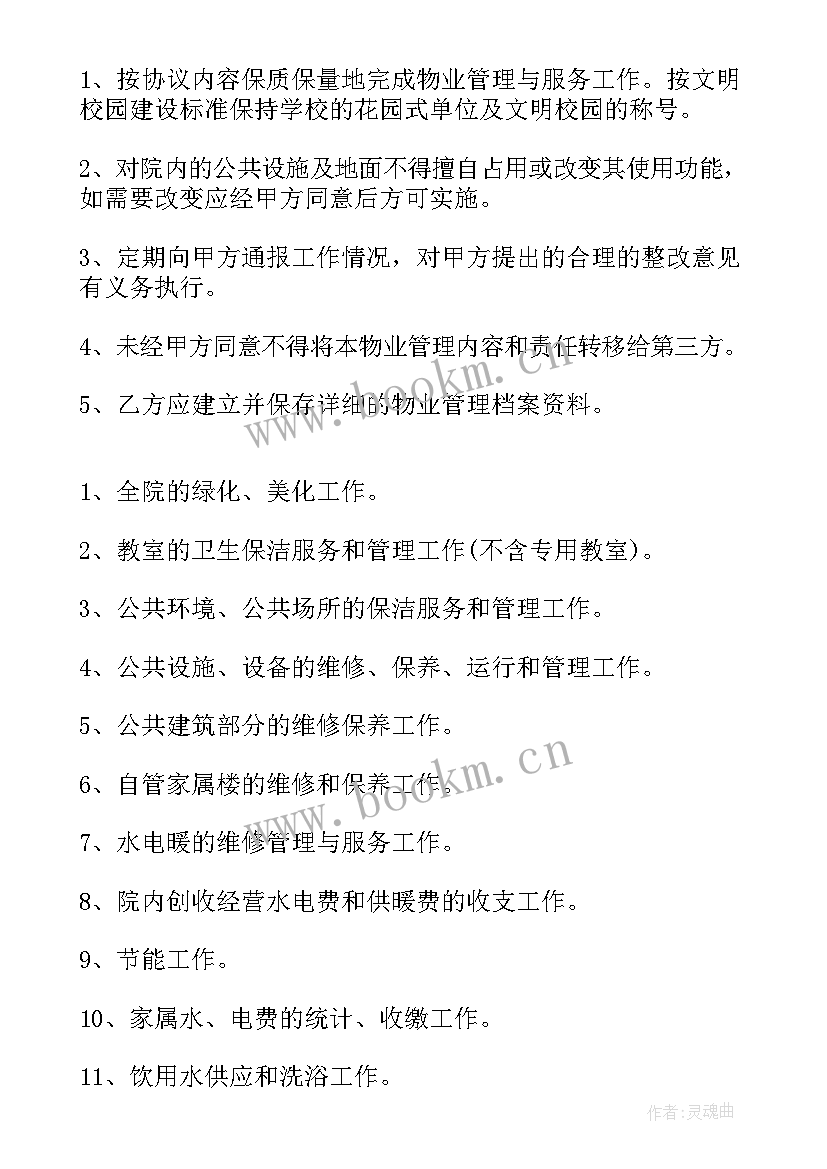 最新物业合同样本简单 人防工程物业管理合同必备(模板5篇)