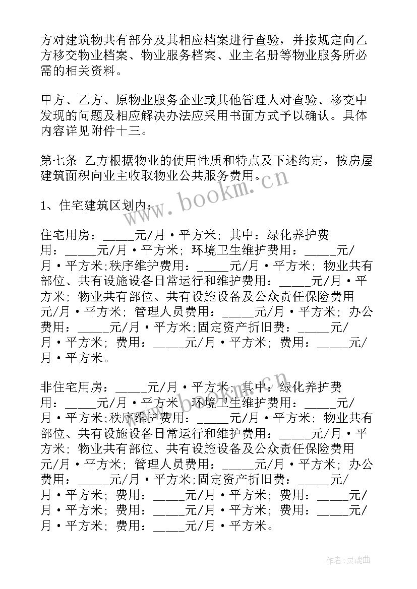 最新物业合同样本简单 人防工程物业管理合同必备(模板5篇)