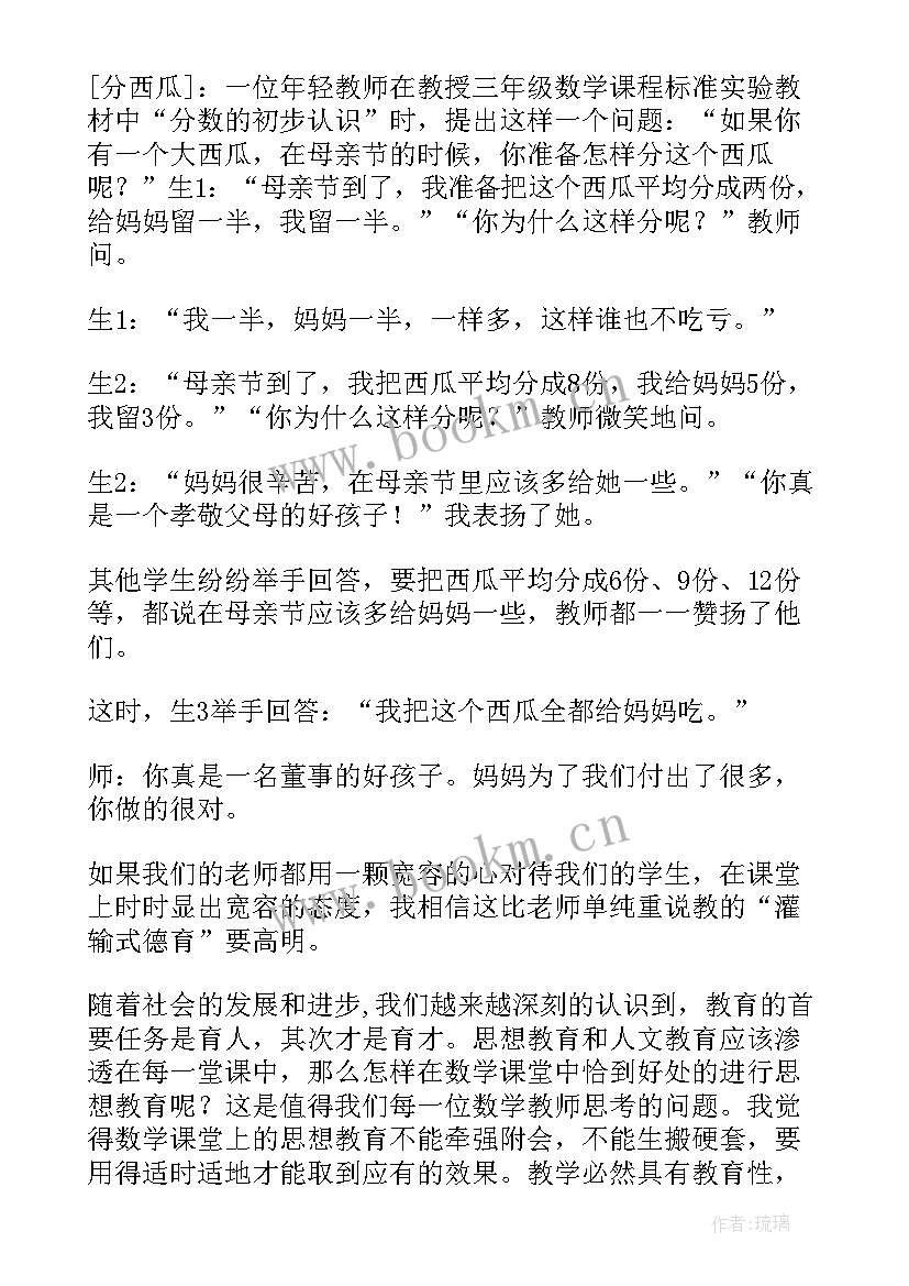 最新小学数学德育渗透工作总结(优质5篇)