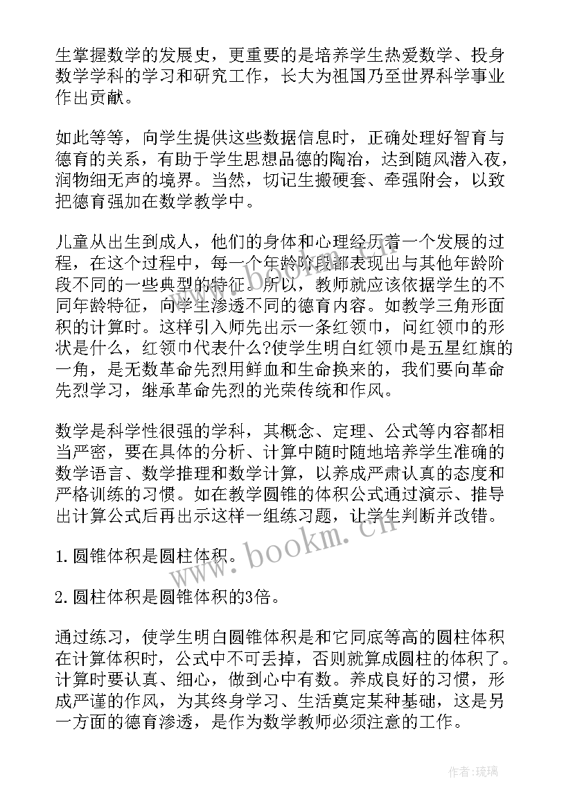 最新小学数学德育渗透工作总结(优质5篇)