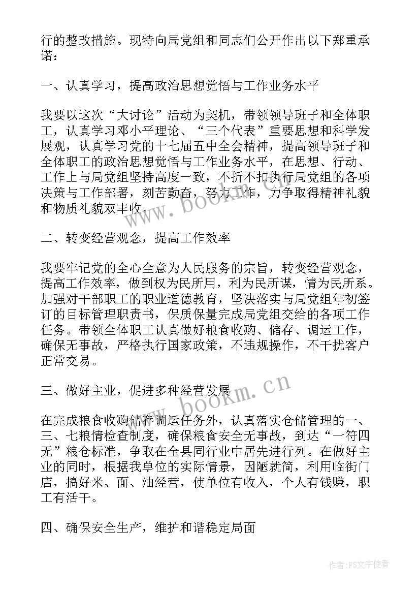 农村党组织公开承诺书样本(通用5篇)