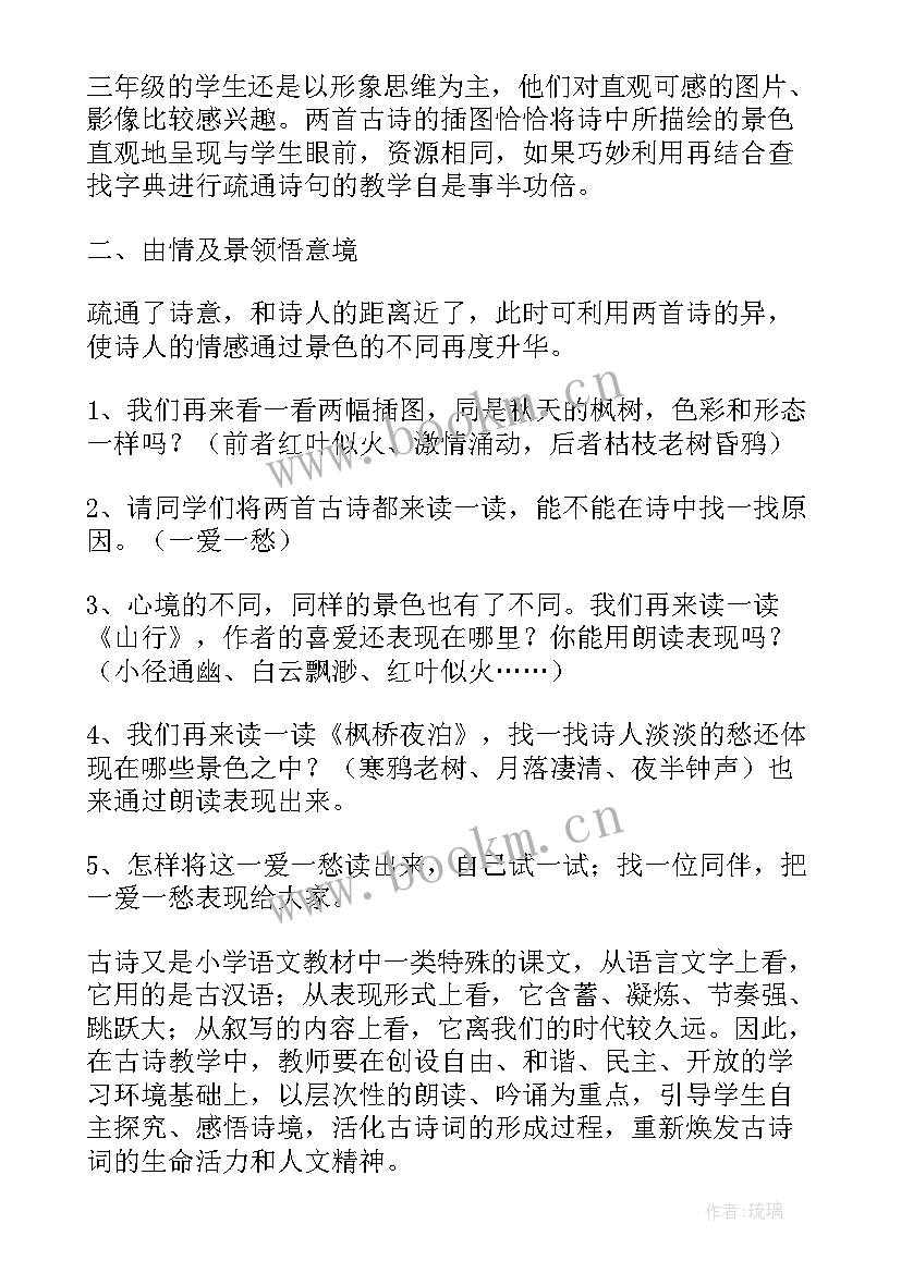 最新墨竹古诗教学反思 古诗教学反思(精选9篇)