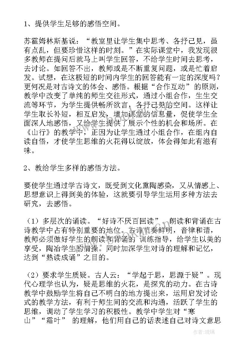 最新墨竹古诗教学反思 古诗教学反思(精选9篇)