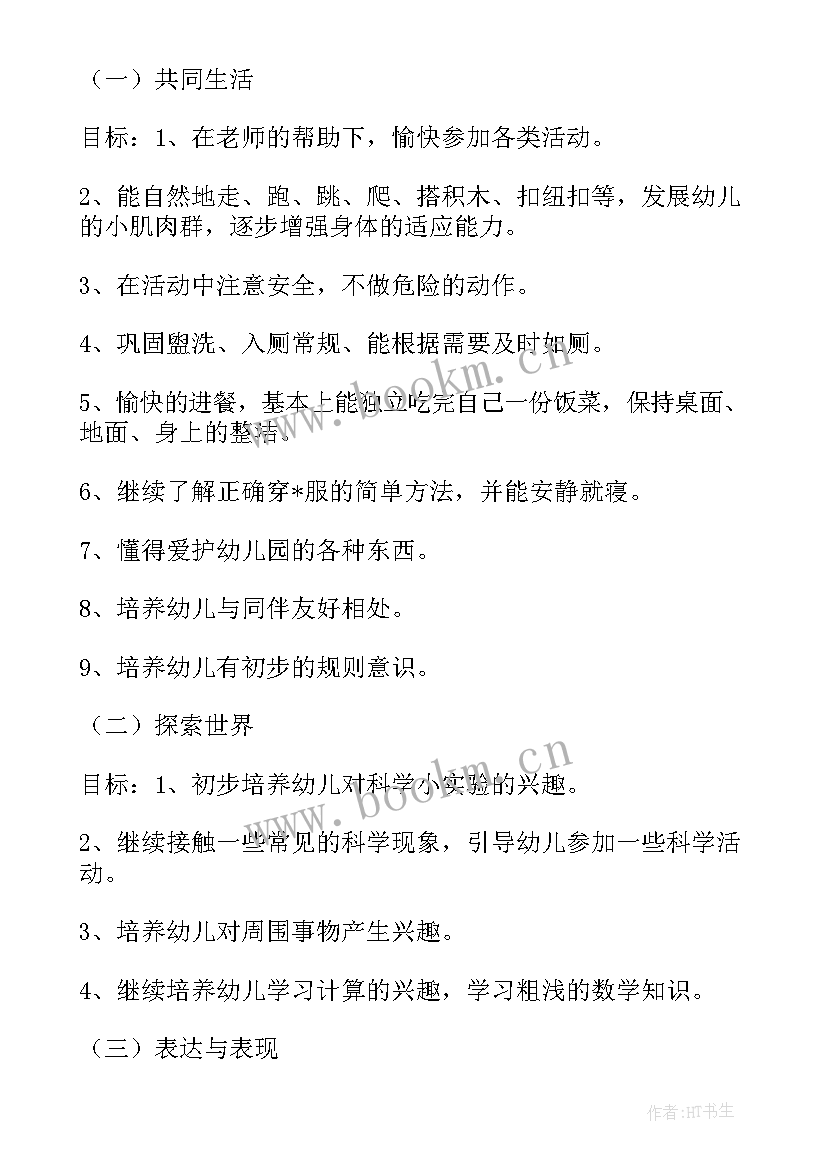 2023年幼儿园托班月工作总结 幼儿园托班工作计划(精选7篇)