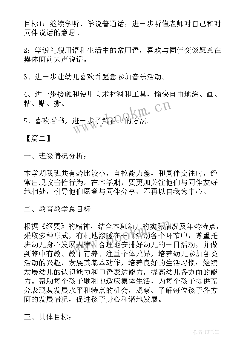 2023年幼儿园托班月工作总结 幼儿园托班工作计划(精选7篇)