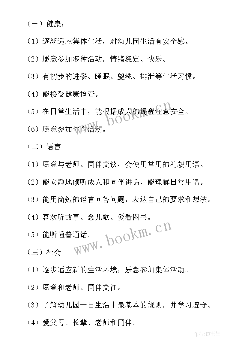 2023年幼儿园托班月工作总结 幼儿园托班工作计划(精选7篇)