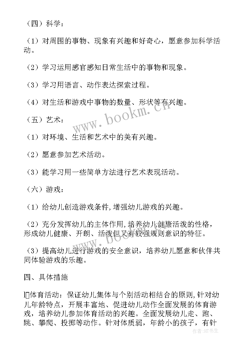 2023年幼儿园托班月工作总结 幼儿园托班工作计划(精选7篇)