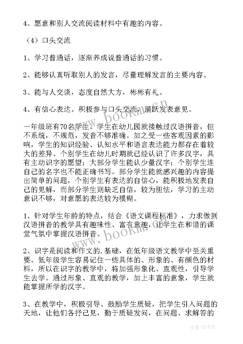 2023年一年级上学期写字课教案 一年级下学期教学计划(优质8篇)