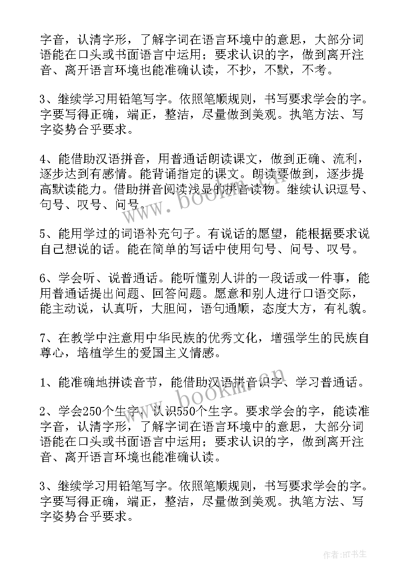 2023年一年级上学期写字课教案 一年级下学期教学计划(优质8篇)