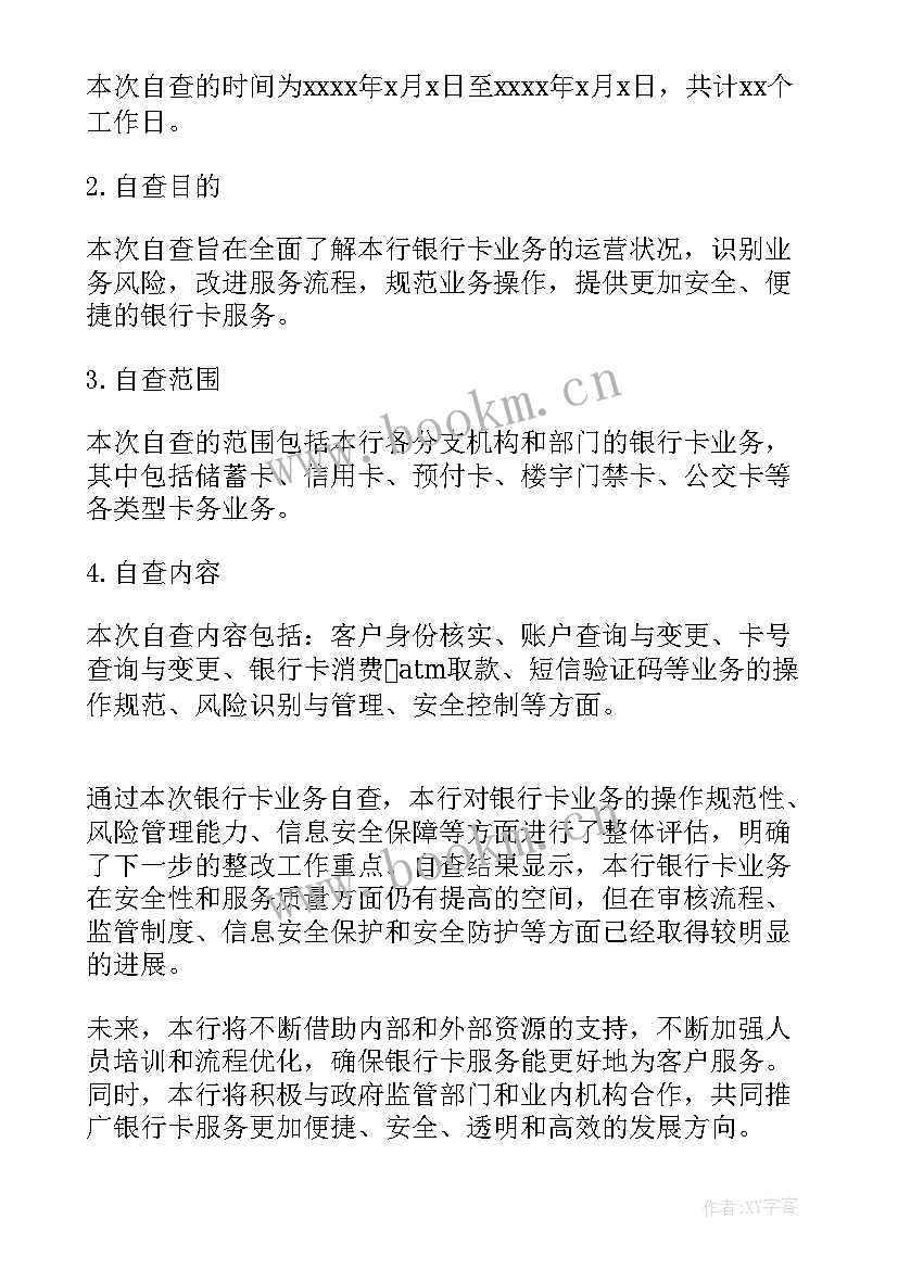 2023年银行卡报告 银行卡业务自查报告(优秀5篇)