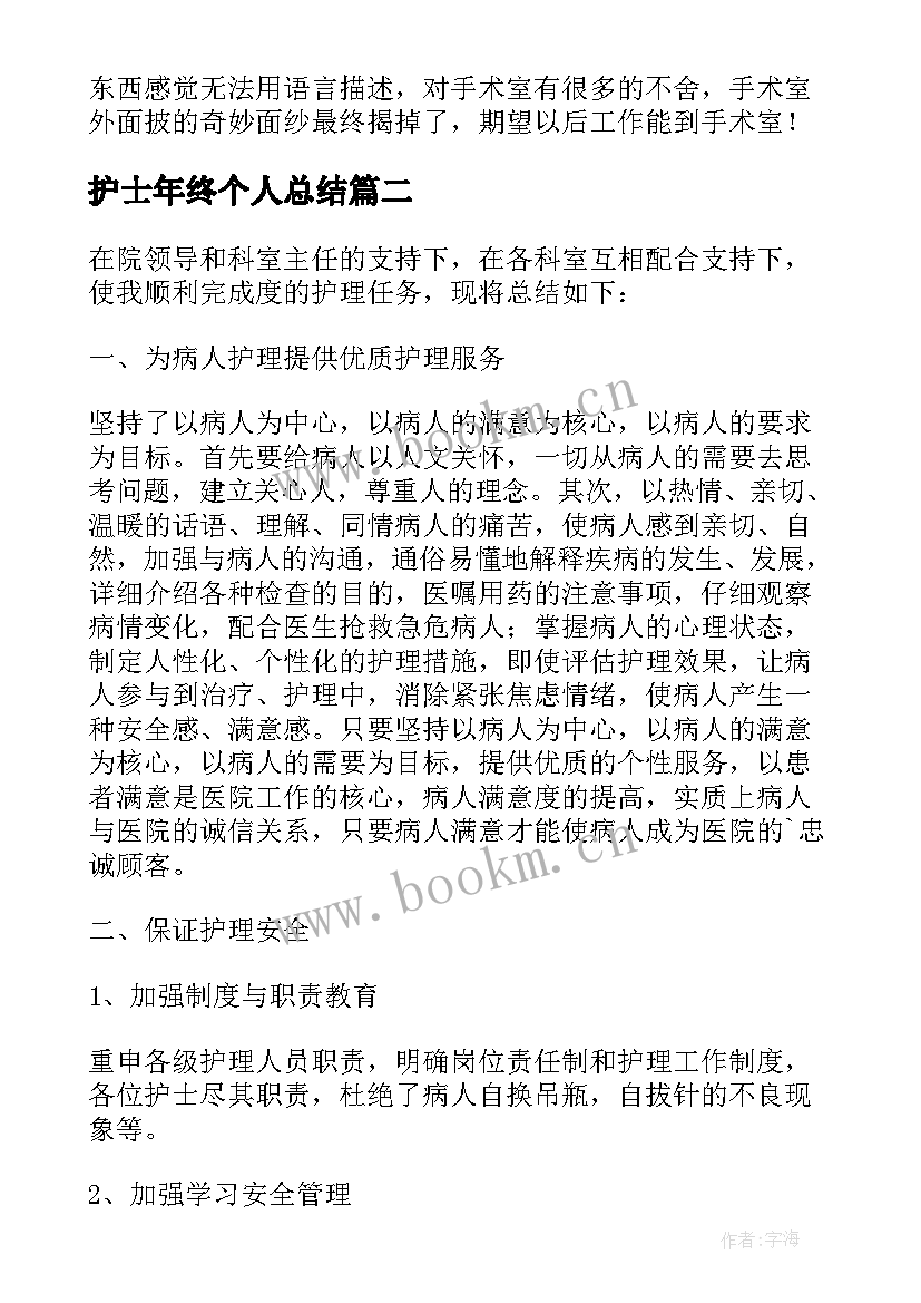 最新护士年终个人总结 护士个人年终总结(大全7篇)