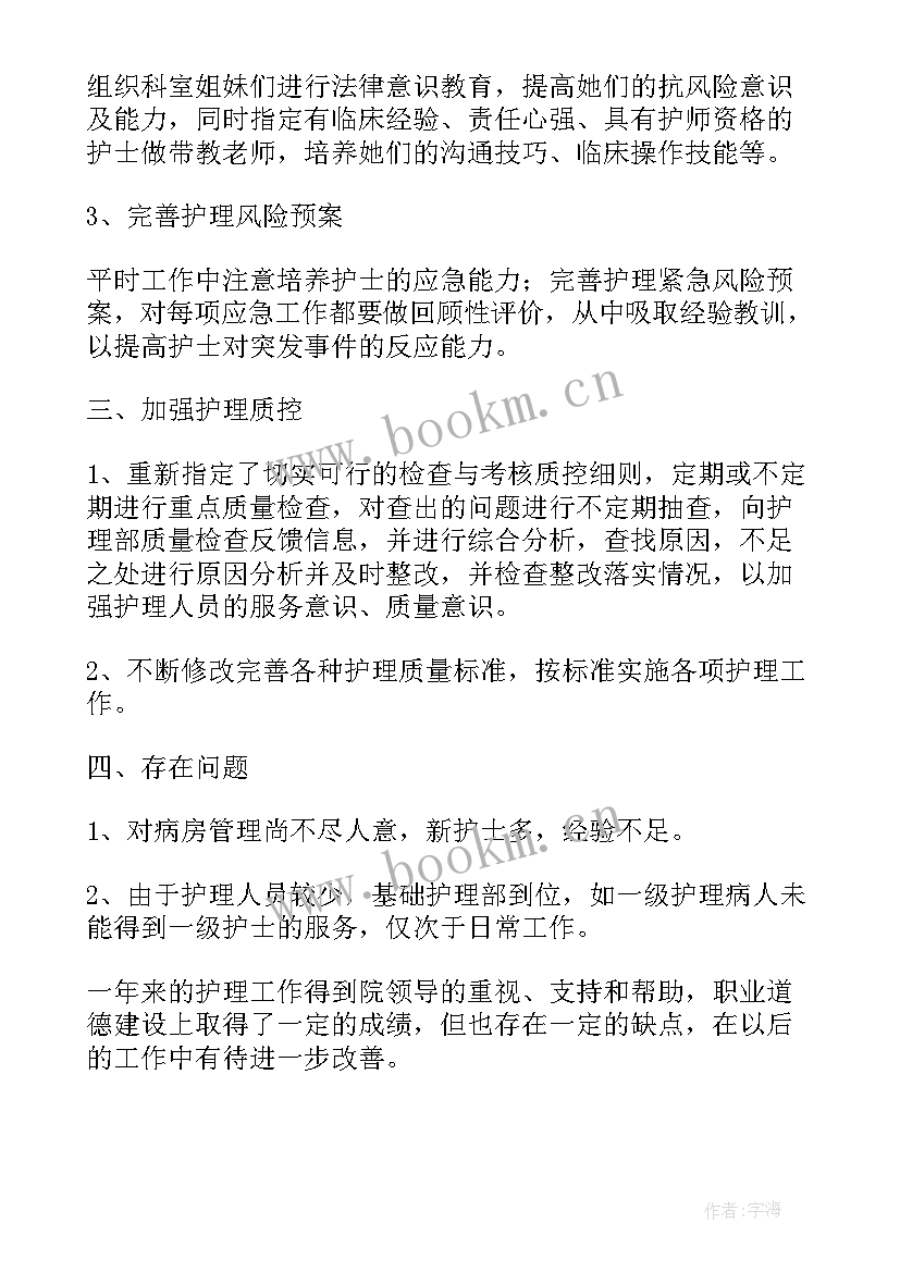 最新护士年终个人总结 护士个人年终总结(大全7篇)