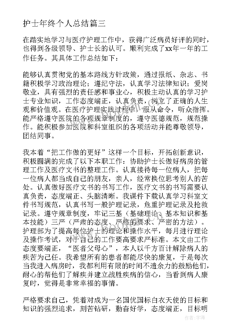 最新护士年终个人总结 护士个人年终总结(大全7篇)