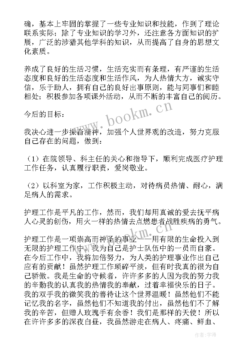 最新护士年终个人总结 护士个人年终总结(大全7篇)