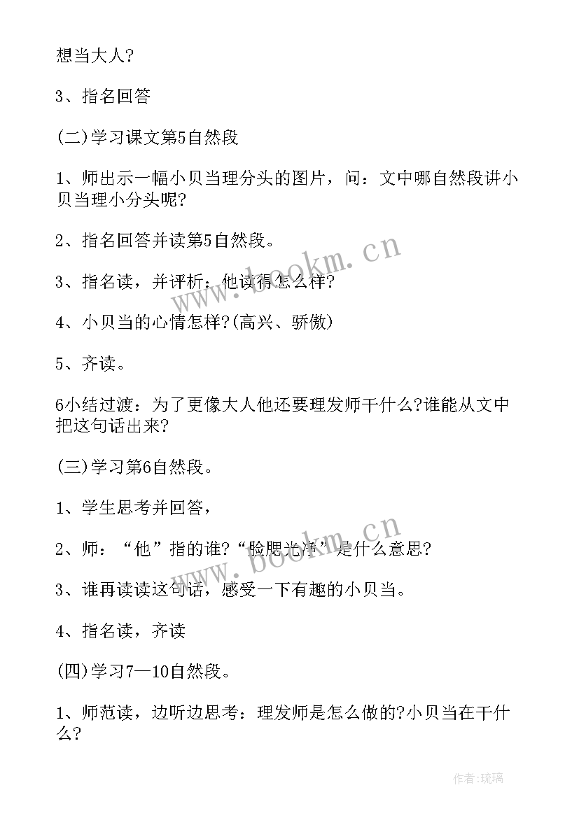 小学语文二年级教案(汇总9篇)