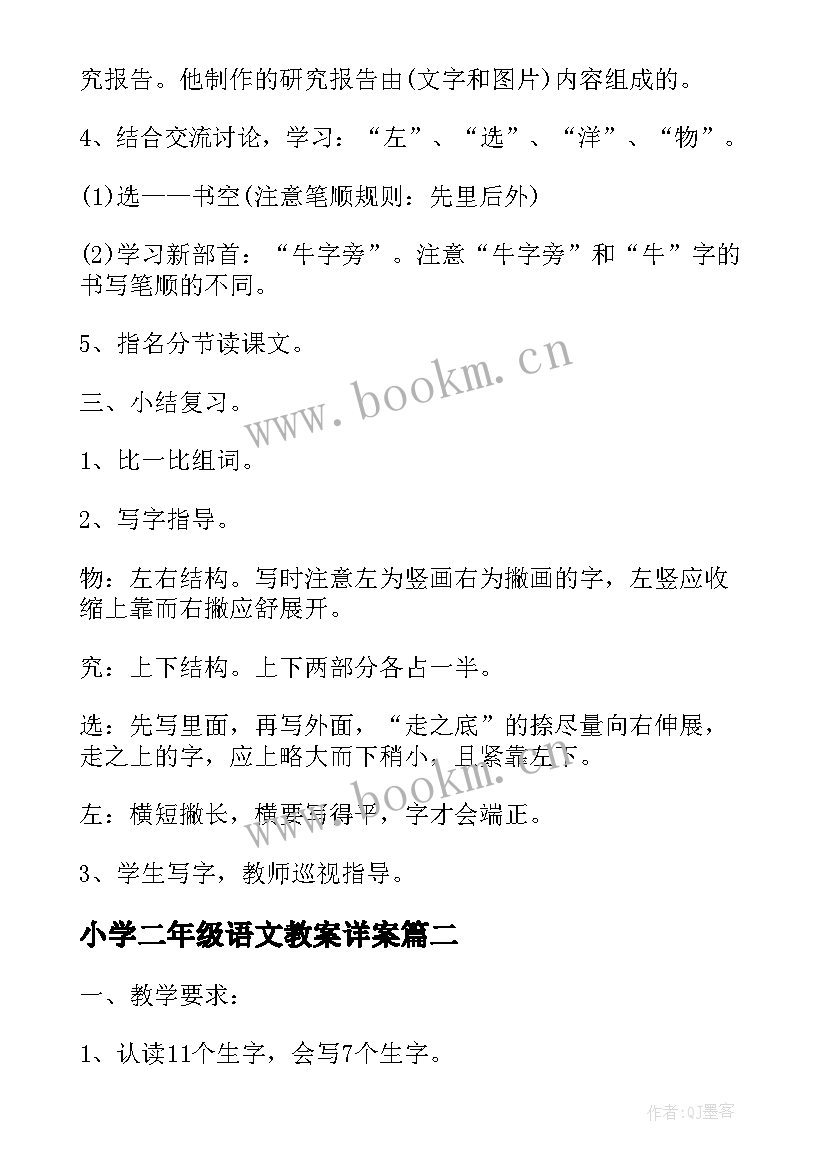 2023年小学二年级语文教案详案(精选6篇)