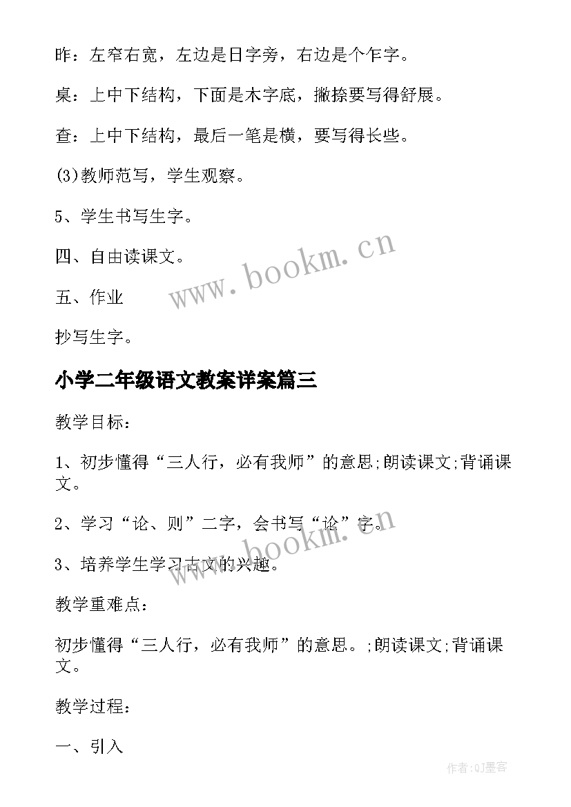 2023年小学二年级语文教案详案(精选6篇)