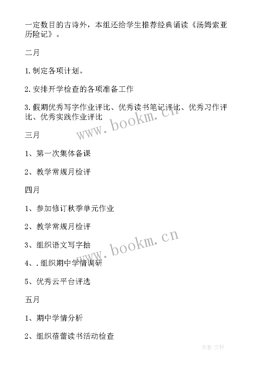 2023年小学六年级语文教研组工作计划(汇总9篇)