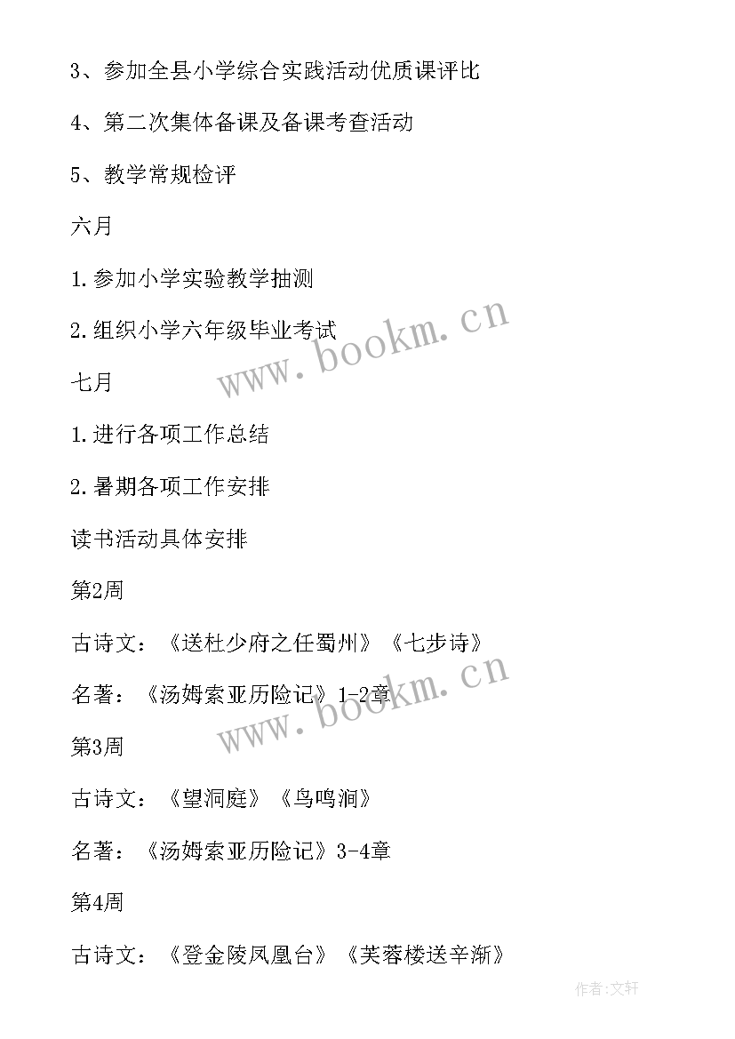 2023年小学六年级语文教研组工作计划(汇总9篇)