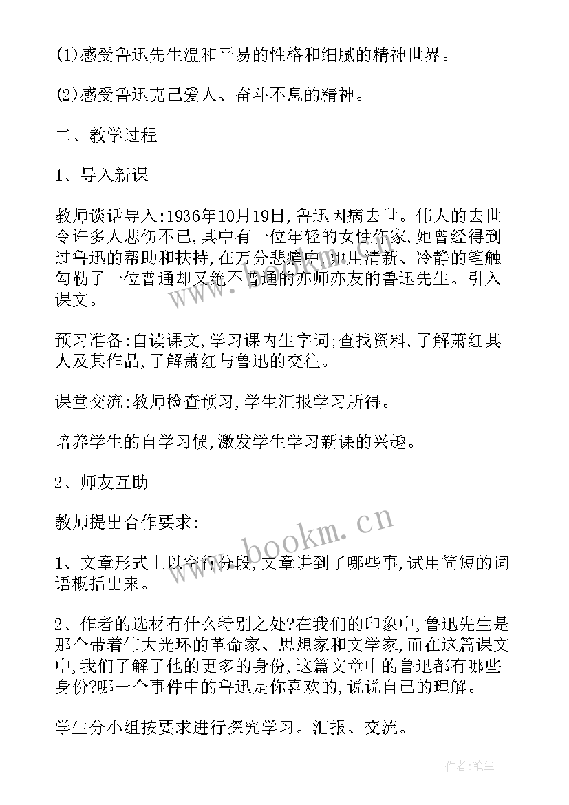 教师资格证面试音乐课试讲 教师资格证初中语文面试试讲教案(精选5篇)