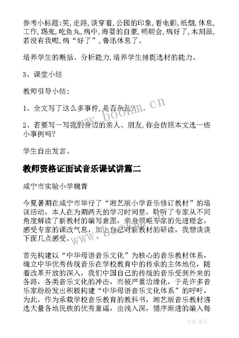 教师资格证面试音乐课试讲 教师资格证初中语文面试试讲教案(精选5篇)