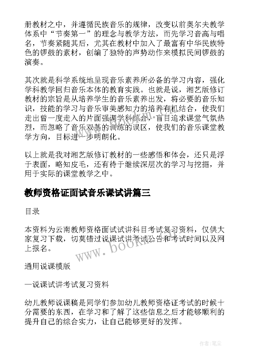 教师资格证面试音乐课试讲 教师资格证初中语文面试试讲教案(精选5篇)