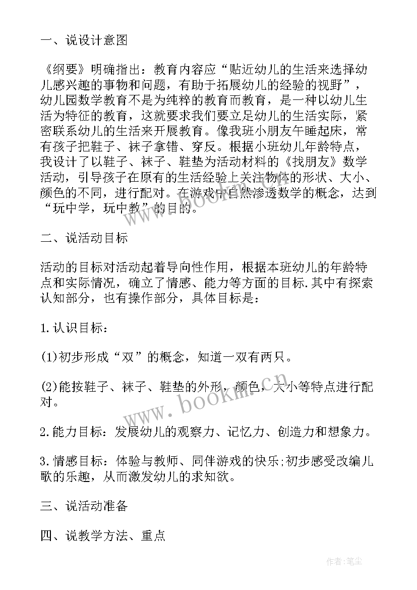 教师资格证面试音乐课试讲 教师资格证初中语文面试试讲教案(精选5篇)