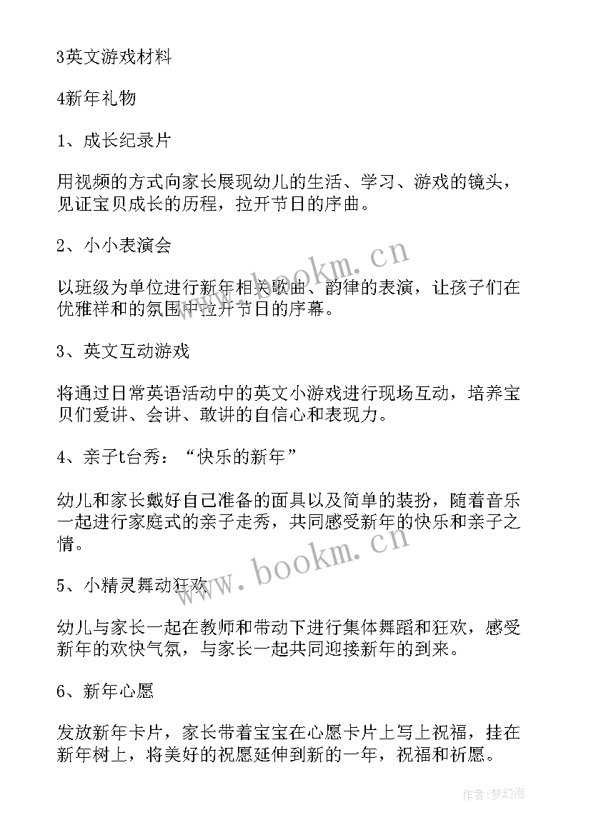 2023年幼儿园迎新年手工活动方案策划 幼儿园迎新年活动方案(模板10篇)