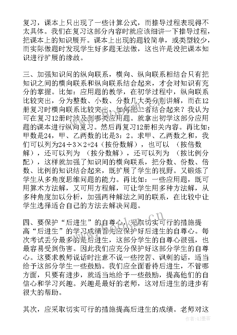 2023年数学六年级负数教案 六年级数学教学反思(实用5篇)