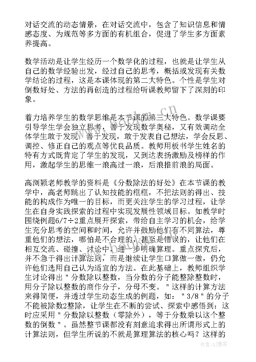 2023年数学六年级负数教案 六年级数学教学反思(实用5篇)