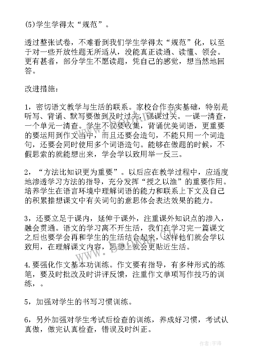 2023年期未考试总结 期末考试学生个人总结(优秀10篇)