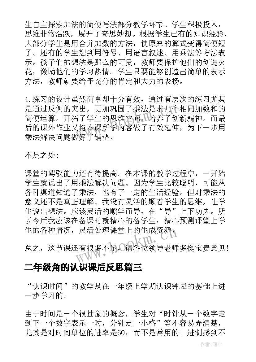 2023年二年级角的认识课后反思 二年级数学认识整百数教学反思(优秀10篇)