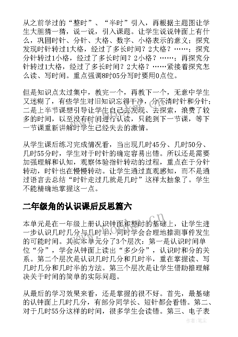 2023年二年级角的认识课后反思 二年级数学认识整百数教学反思(优秀10篇)