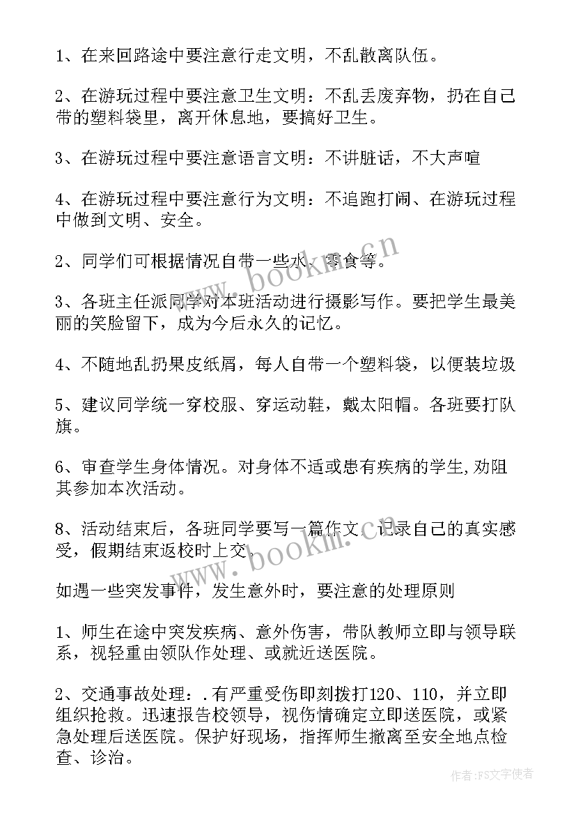 最新小学清明节教育活动方案 清明节活动方案(模板8篇)