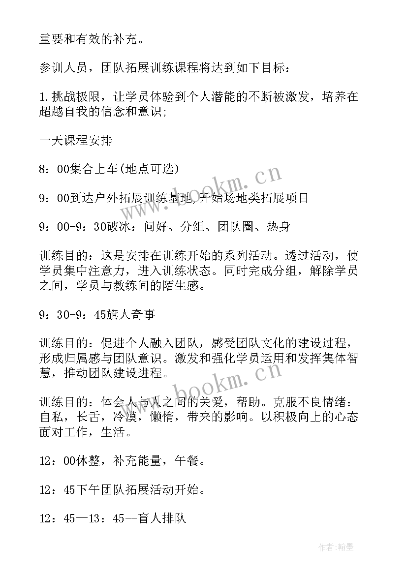 2023年小学工会拓展活动方案设计(模板5篇)