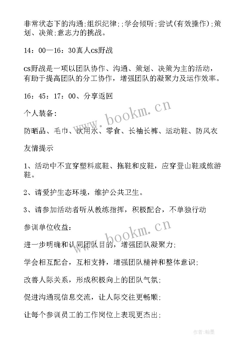 2023年小学工会拓展活动方案设计(模板5篇)