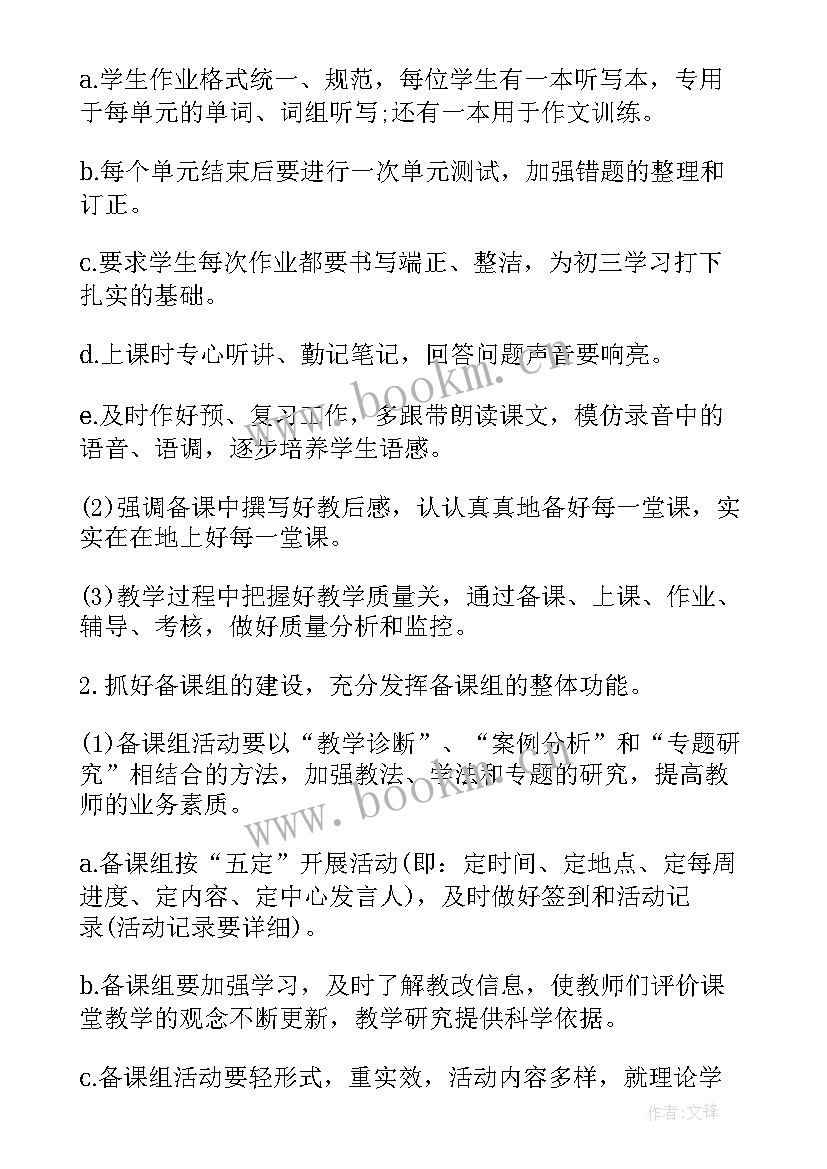 2023年八年级英语教研计划下学期(大全9篇)