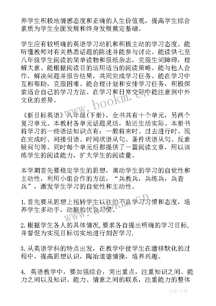 2023年八年级英语教研计划下学期(大全9篇)