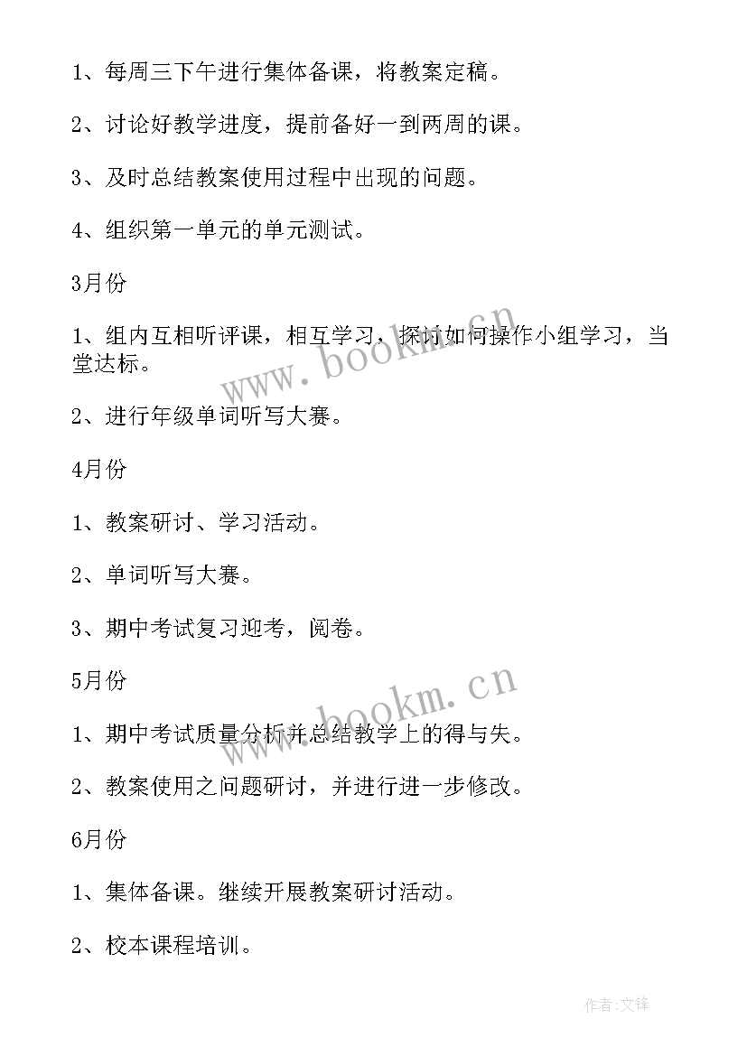 2023年八年级英语教研计划下学期(大全9篇)