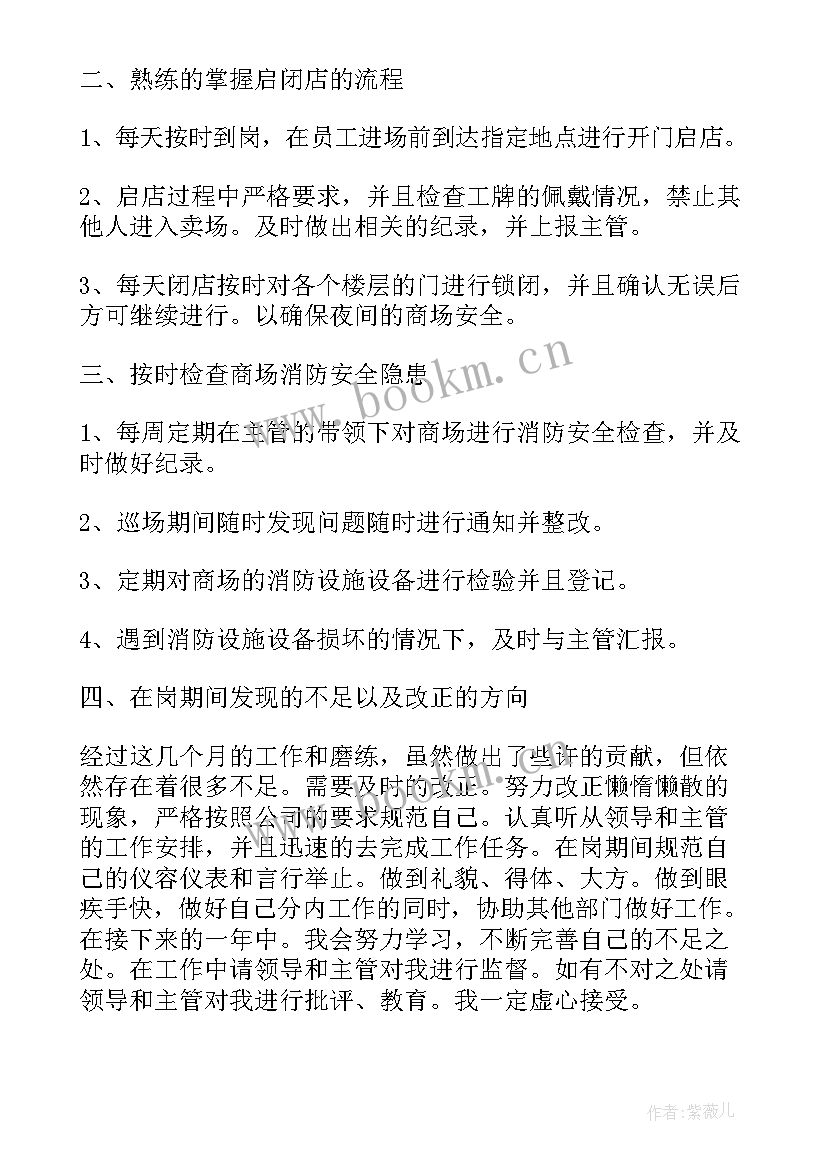 2023年保安公司个人工作总结(大全7篇)