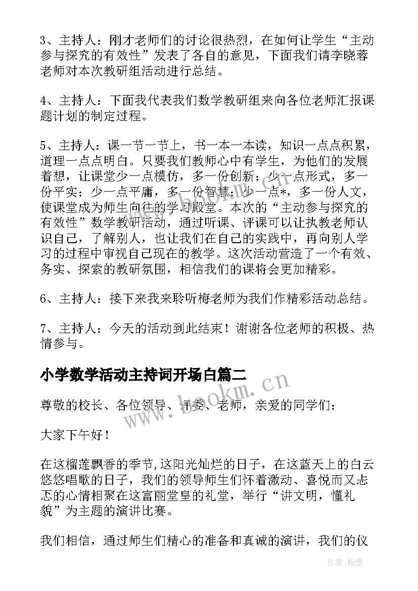 小学数学活动主持词开场白 小学教研活动主持词开场白(模板5篇)