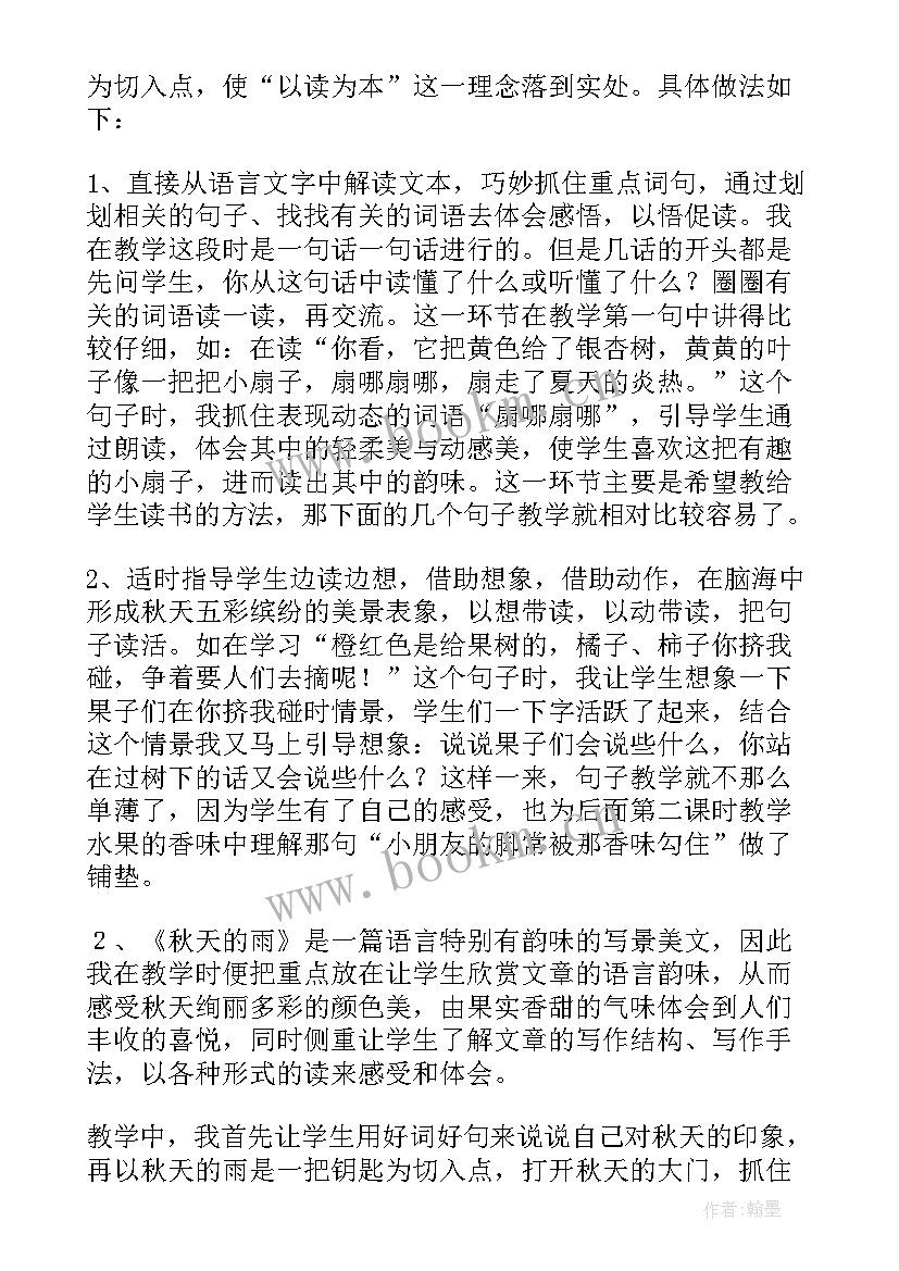 2023年部编版小学一年级语文秋天教学反思(实用7篇)