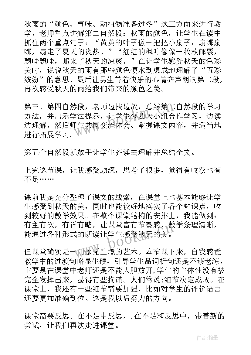 2023年部编版小学一年级语文秋天教学反思(实用7篇)