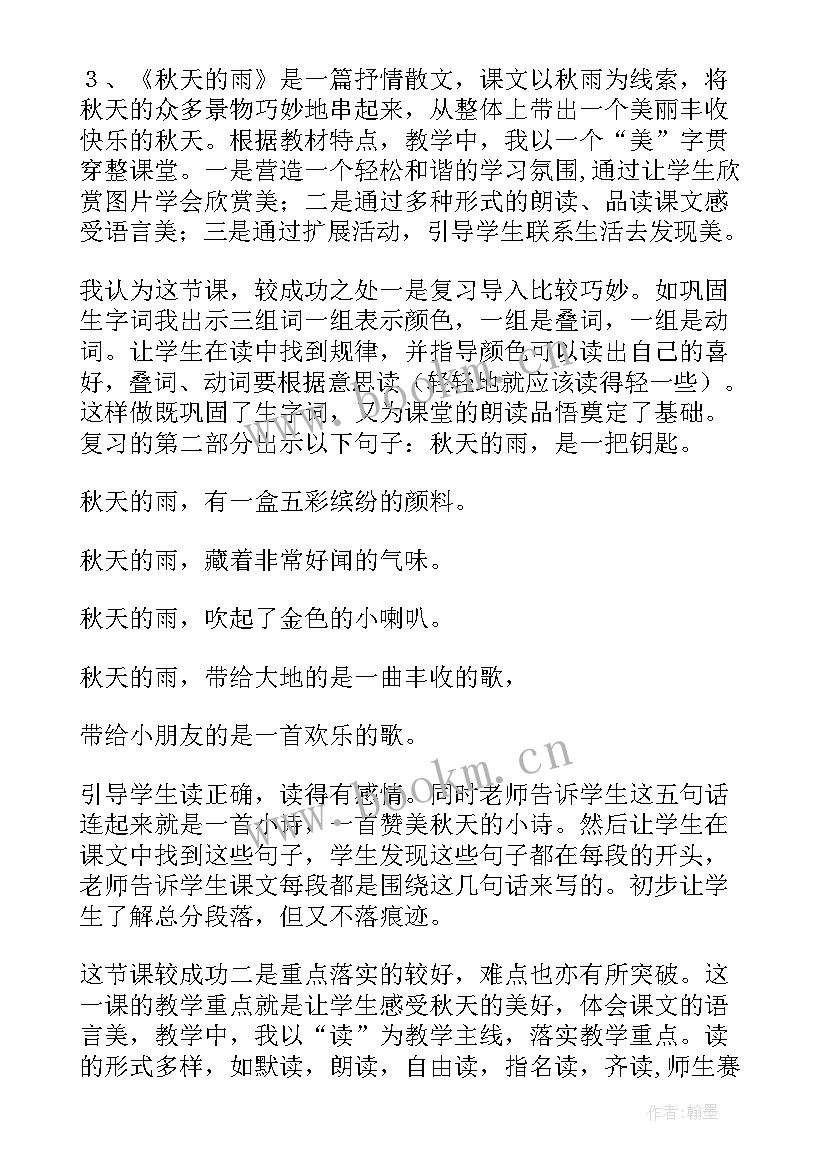 2023年部编版小学一年级语文秋天教学反思(实用7篇)