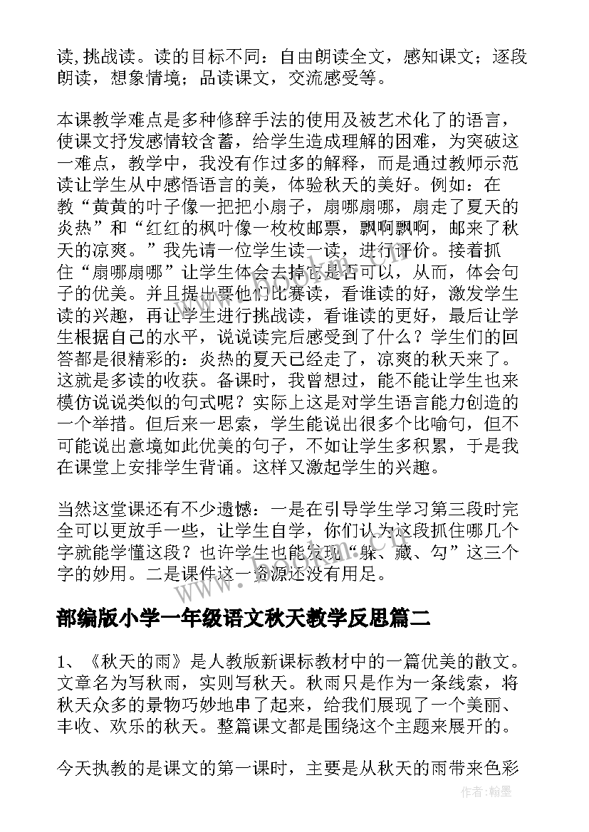 2023年部编版小学一年级语文秋天教学反思(实用7篇)