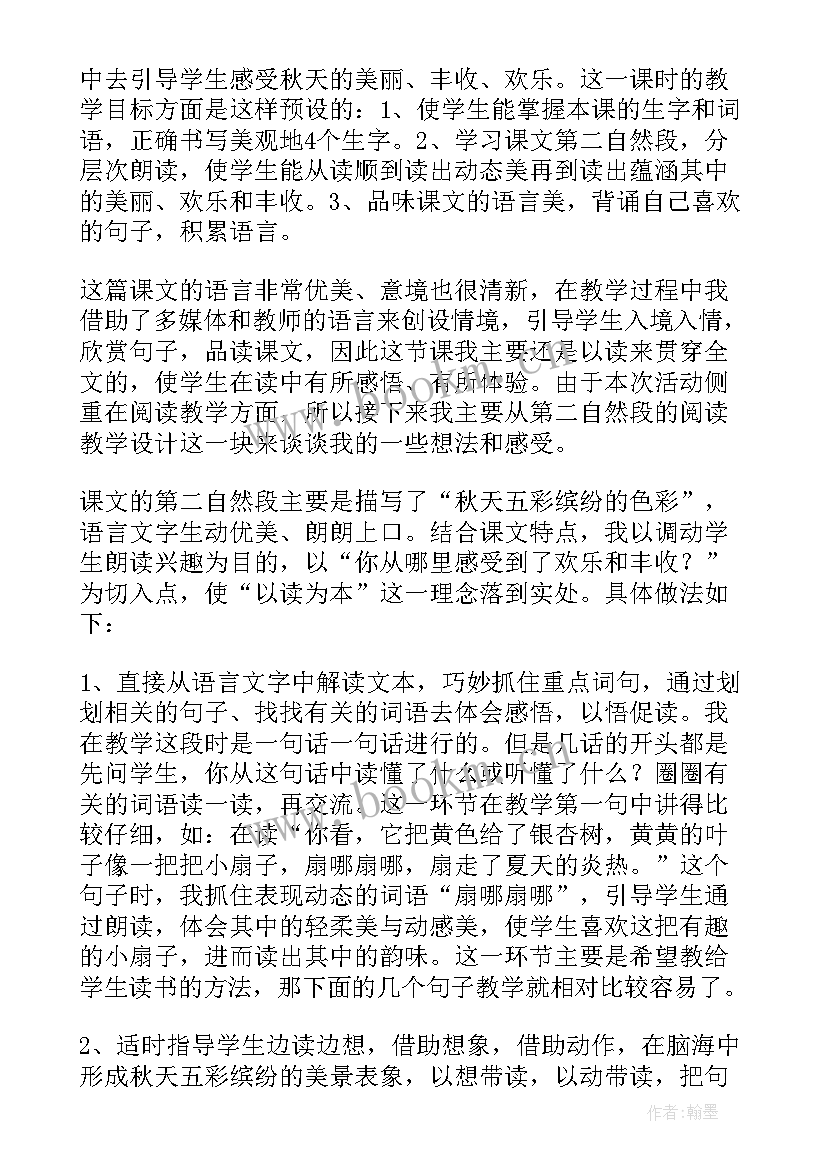 2023年部编版小学一年级语文秋天教学反思(实用7篇)