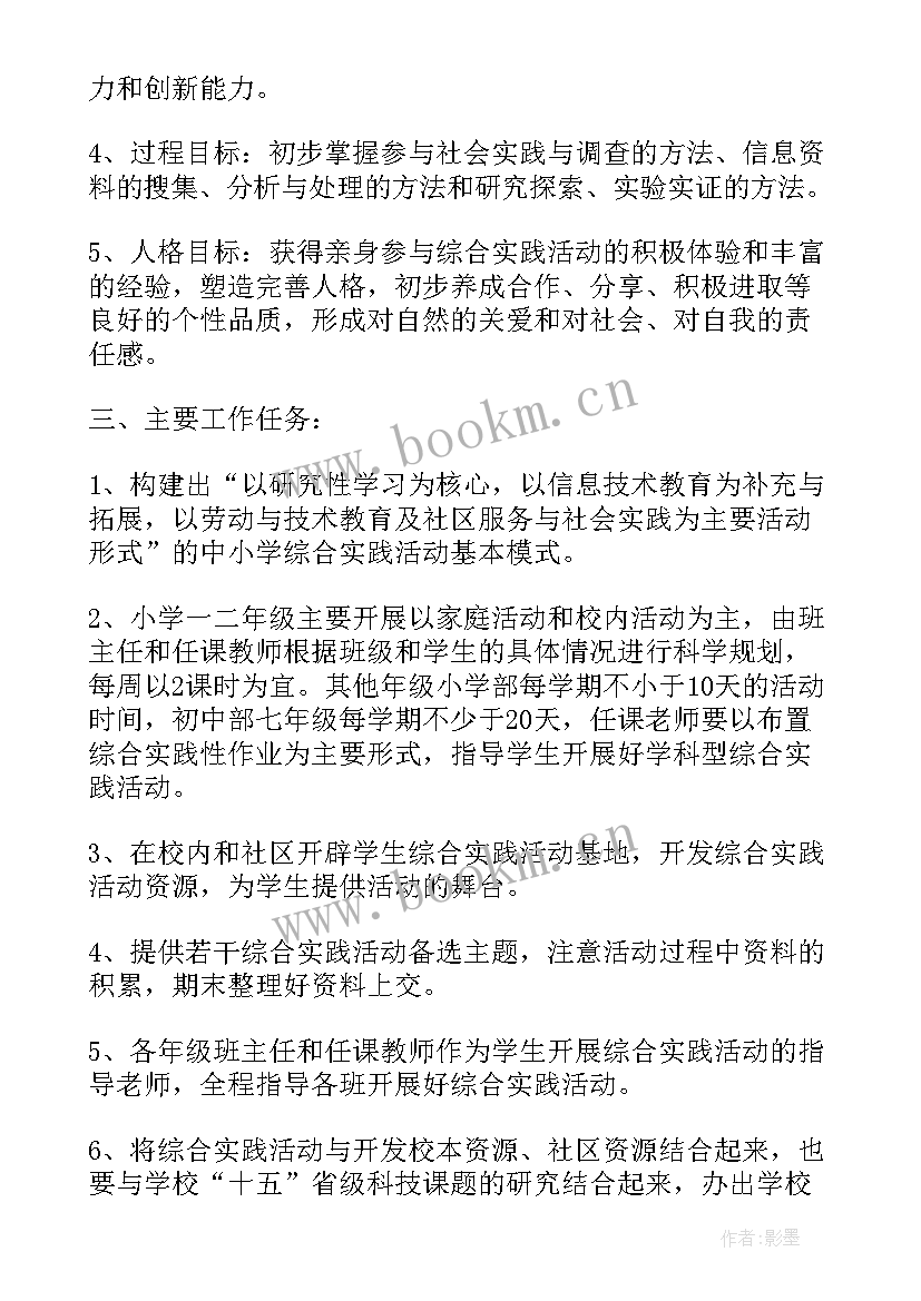 2023年综合实践活动教研活动记录 下学期小学综合实践活动教研组工作计划(优质5篇)