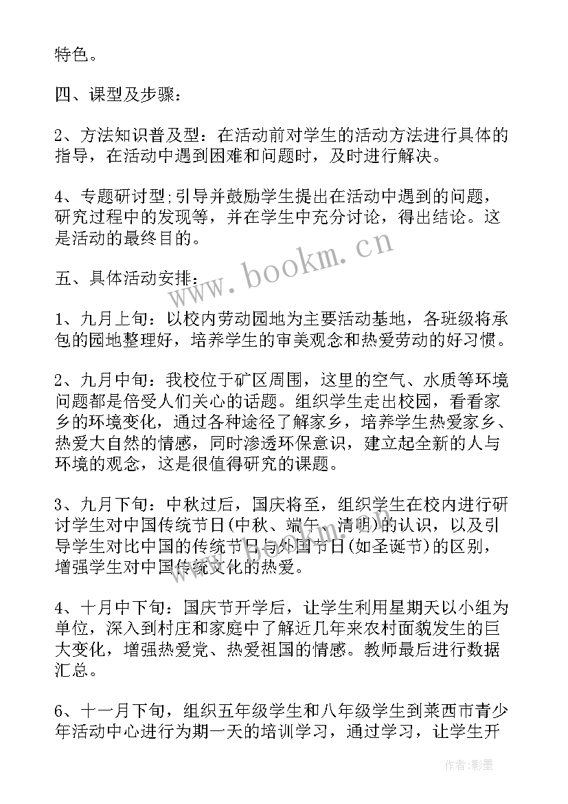 2023年综合实践活动教研活动记录 下学期小学综合实践活动教研组工作计划(优质5篇)