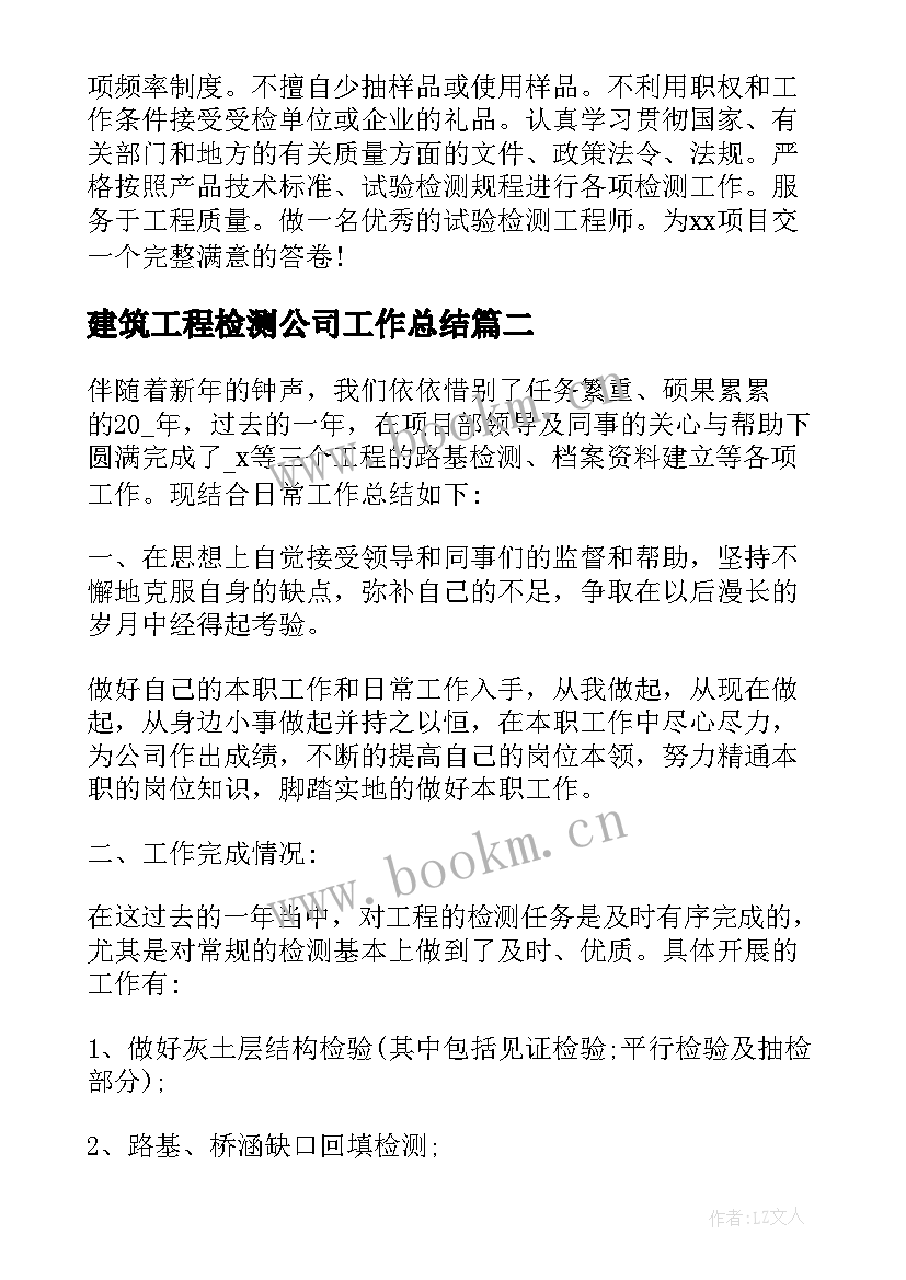 建筑工程检测公司工作总结(模板5篇)