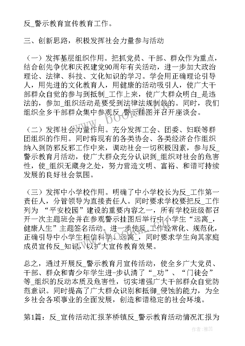 最新反邪防邪工作 局反邪教工作总结优选(模板6篇)